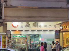 -义顺牛奶公司
