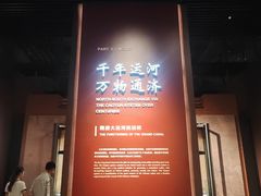 -隋唐大运河文化博物馆