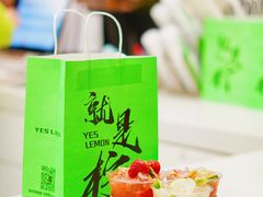 -Yes Lemon就是柠·手打柠檬茶(苏州中心一店)