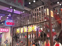 -萍姐火锅·公路夜市(南京新街口店)