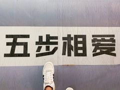-深圳失恋博物馆再见前任(汇商名苑店)