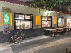 -伊隆斋(什刹海店)