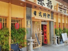 -赤稻·日式料理(禅城店)