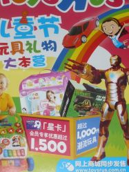 广告单-玩具反斗城(正大广场店)