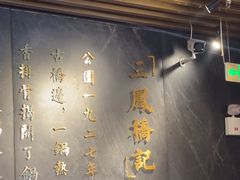 -三凤酒家·百年无锡菜(清扬茂业店)