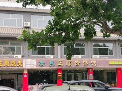 -正顺饸饹馆(中土商务楼店)