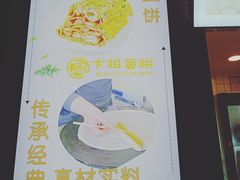 -卞姐蛋饼(陕西南路店)