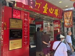 -文记壹心鸡(宝华路店)