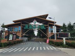 -米果果小镇