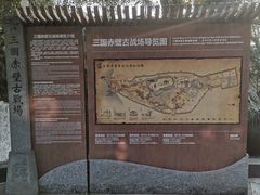 -三国赤壁古战场