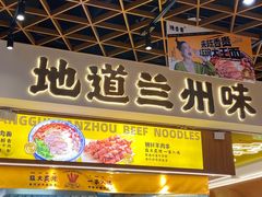 -陳香貴·兰州牛肉面(东方宝泰店)