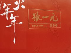 -张一元(总店)