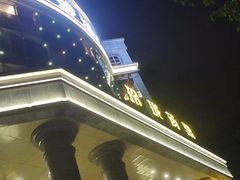 -玲珑汤泉生活会馆(花桥店)