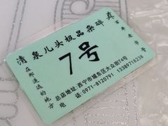 -泉儿头杂碎·清真(城东总店)