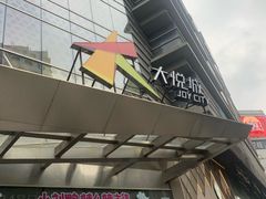 -上海静安大悦城