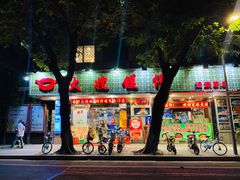 门面-大嫂镬仔·焖鸡煲·啫啫煲(逢源路店)