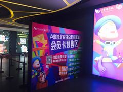-卢米埃影城(住总万科杜比全景声激光店)