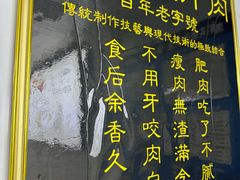 -樊记腊汁肉(竹笆市总店)
