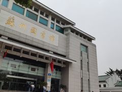 -苏州图书馆(人民路总馆)