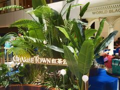 -CHARLIETOWN红茶公司(南京万象天地店)