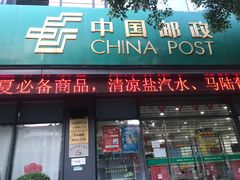 -中国邮政储蓄银行(政本路营业所)