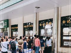 -清真·白记年糕(牛街北口店)