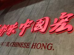 -宏姐串串香(宏伟路店)