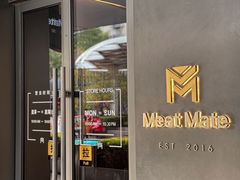 -MEAT MATE 鲜食肉铺(凤凰汇·里巷店)