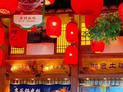 -农耕记·湖南土菜(科技园店)