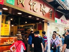 门面-顺记冰室(宝华路店)