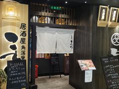 门面-玄白·炭烤活鳗(上海首店)