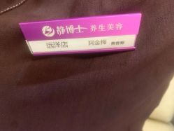 -静博士·养生养颜