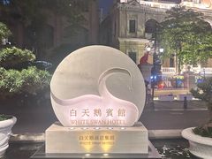 -广州白天鹅宾馆
