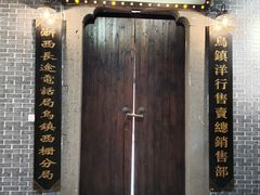 -乌镇西栅景区