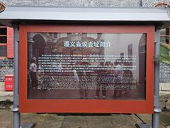 -遵义会议纪念馆