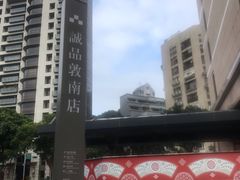 -诚品书店(敦南店)