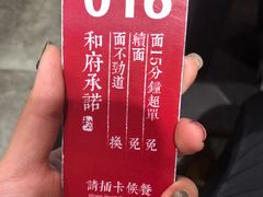 -和府捞面(东直门银座店)