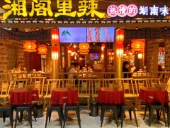 -湘阁里辣(东门茂业店)