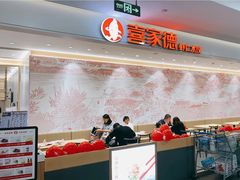 -喜家德虾仁水饺(浦东山姆店)