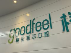 -深圳富茂格伦菲尔口腔门诊部(龙华清湖总院)