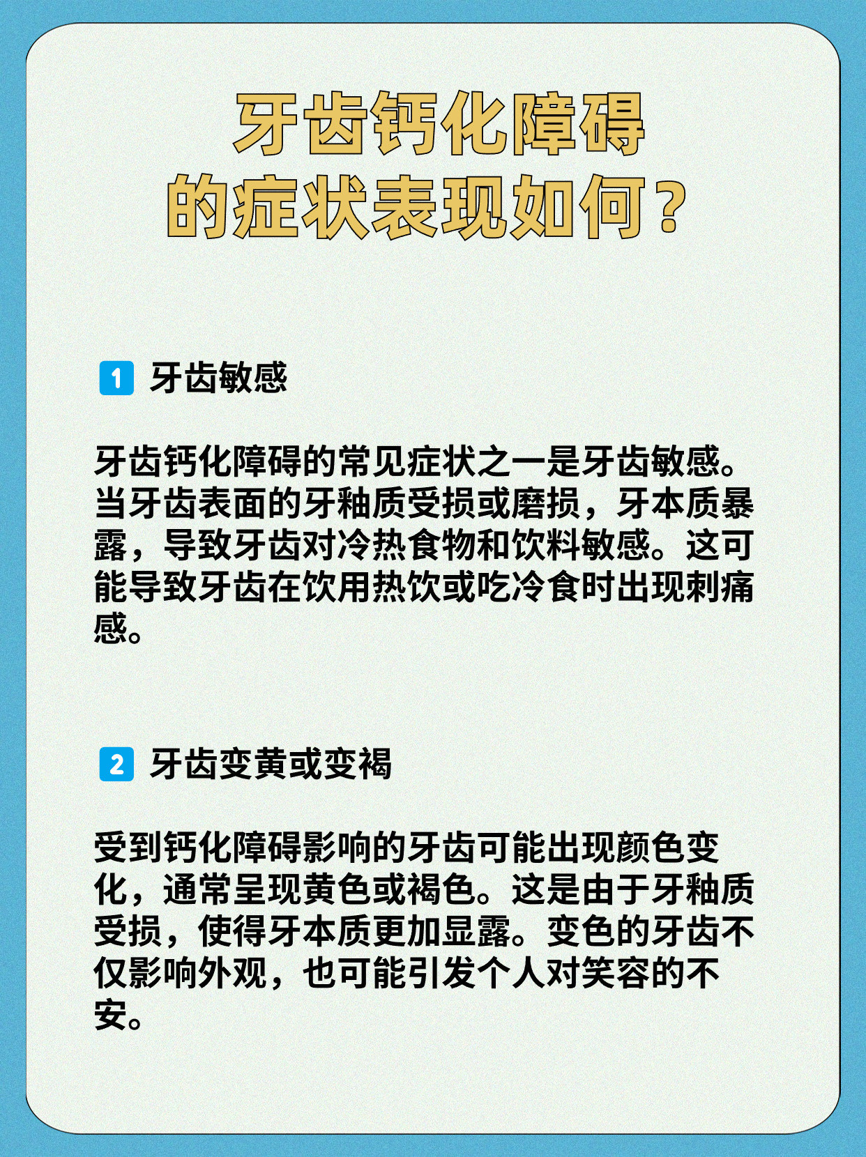 年轻人牙齿钙化的原因图片