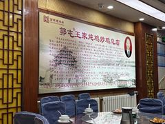 -郭屯王家炖鸡炒鸡(振兴西路店)