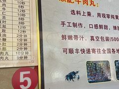 -顺记牛肉店