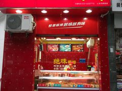 android_upload_pic-绝味鸭脖(金沙天街店)