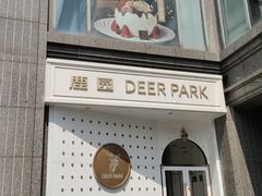 -Deer Park鹿园西餐(仁恒置地广场店)
