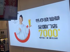 -书亦烧仙草(北大街店)