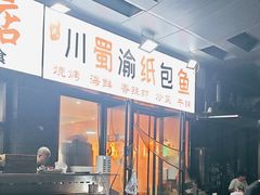 -阿杰烧烤·西安传统烤肉店(天朗御湖店)