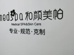 点击看大图 -和颜一美轻医美连锁