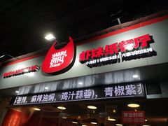 门面-虾妹纸餐厅