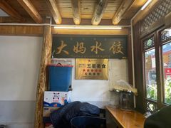 -大妈水饺(文华巷店)